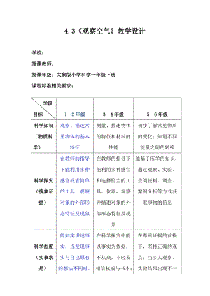 大象版一年級下冊科學4.3《觀察空氣》優質教案（河南王老師）.doc