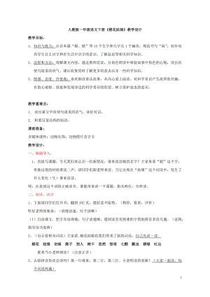 部編版一年級下冊語文19《棉花姑娘》優質教案（濟南王老師省級優課）.doc