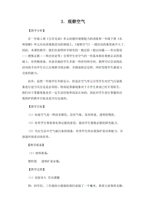 大象版一年級下冊科學4.3觀察空氣優質教案（河南李老師）.docx