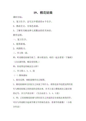 部編版一年級下冊語文19《棉花姑娘》優質教案（海南黃老師省級優課）.doc