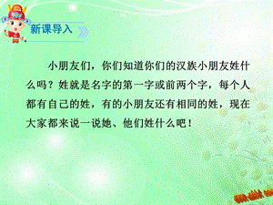 部編版一年級下冊語文識字2《姓氏歌》公開課課件（西藏拉老師省級優課）.ppt