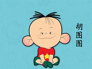 部編版一年級下冊語文識字2《姓氏歌》公開課課件（寧夏李老師省級優課）.ppt