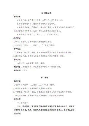 部編版一年級下冊語文19《棉花姑娘》優質教案（新疆李老師省級優課）.doc