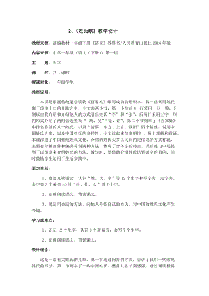 部編版一年級下冊語文識字2《姓氏歌》優質教案（廣東黃老師省級優課）.docx