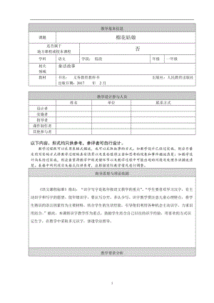 部編版一年級下冊語文19《棉花姑娘》優質教案（北京王老師省級優課）.doc