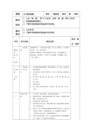 部編版一年級下冊語文19《棉花姑娘》優質教案（河南羅老師省級優課）.doc