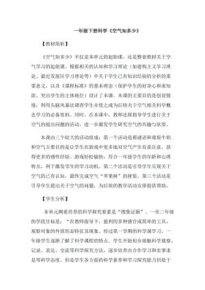 大象版一年級下冊科學4.1《空氣知多少》優質教案（河南王老師）.docx