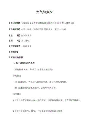 大象版一年級下冊科學4.1《空氣知多少》優質教案（河南張老師）.docx