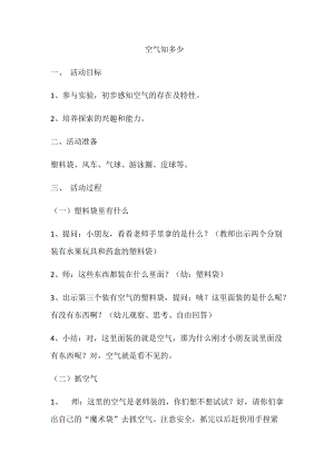 大象版一年級下冊科學4.1《空氣知多少》優質教案（河南白老師）.docx