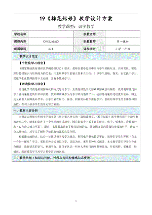 部編版一年級下冊語文19《棉花姑娘》優質教案（廣東鄒老師部級優課）.doc