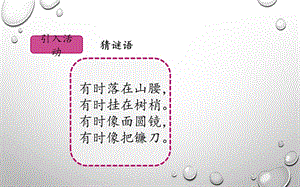大象版一年級下冊科學3.3《多變的月亮》公開課課件（河南孔老師）.pptx