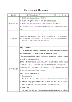 蘇教譯林版六下英語Unit1Thelionandthemouse第4課時優(yōu)質(zhì)教案（江蘇夏老師部級優(yōu)課）.doc
