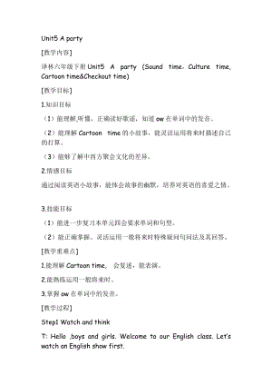 蘇教譯林版六下英語(yǔ)Unit 5《A party》第3課時(shí)優(yōu)質(zhì)教案（江蘇陳老師部級(jí)優(yōu)課）.docx