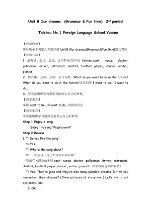 蘇教譯林版六下英語Unit8Ourdreams第2課時優質教案（江蘇孔老師部級優課）.doc