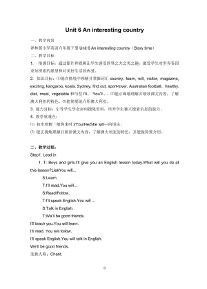 蘇教譯林版六下英語Unit6Aninterestingcountry第1課時優質教案（江蘇朱老師部級優課）.doc