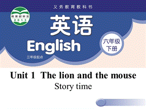 蘇教譯林版六下英語(yǔ)Unit1Thelionandthemouse第1課時(shí)公開(kāi)課課件（江蘇成老師部級(jí)優(yōu)課）.pptx