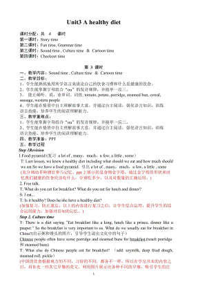 蘇教譯林版六下英語Unit3Ahealthydiet第3課時優質教案（江蘇虞老師市級優課）.doc