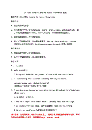 蘇教譯林版六下英語(yǔ)Unit1Thelionandthemouse第1課時(shí)優(yōu)質(zhì)教案（江蘇成老師部級(jí)優(yōu)課）.doc