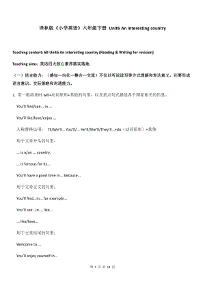 蘇教譯林版六下英語Unit6Aninterestingcountry第4課時優(yōu)質(zhì)教案（江蘇蔡老師市級優(yōu)課）.docx