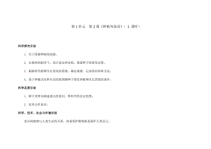 新教科版四年級下冊科學(xué)1.2《種植鳳仙花》教案.docx