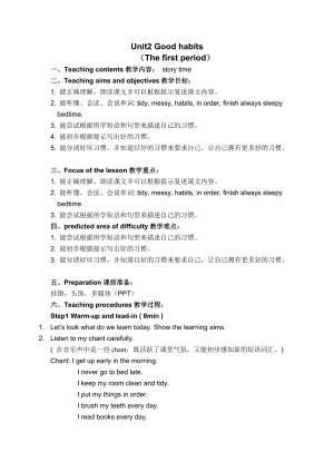 蘇教譯林版六下英語Unit2Goodhabits第1課時優質教案（江蘇高老師市級優課）.doc