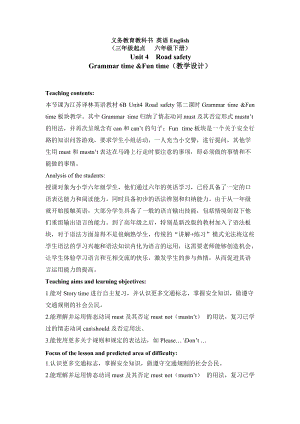 蘇教譯林版六下英語Unit4Roadsafety第2課時優(yōu)質(zhì)教案（江蘇閆老師部級優(yōu)課）.doc