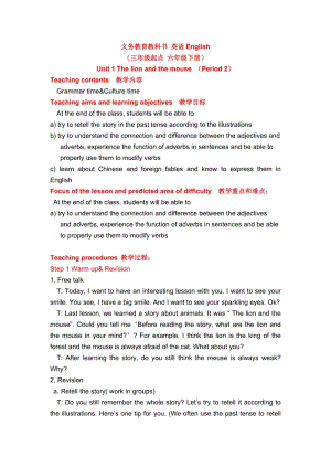 蘇教譯林版六下英語Unit1Thelionandthemouse第2課時優質教案（江蘇陳老師部級優課）.doc
