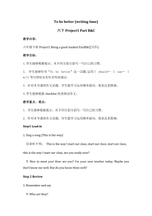蘇教譯林版六下英語Project1Beingagoodstudent第2課時優質教案（江蘇張老師部級優課）.docx