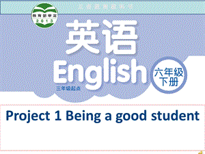 蘇教譯林版六下英語Project 1《Being a good student》第1課時公開課課件（江蘇劉老師部級優課）.ppt