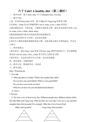 蘇教譯林版六下英語Unit3Ahealthydiet第2課時優質教案（江蘇張老師市級優課）.doc
