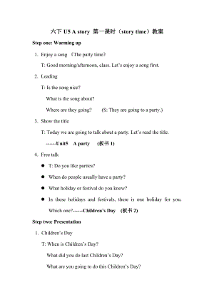 蘇教譯林版六下英語(yǔ)Unit 5《A party》第1課時(shí)優(yōu)質(zhì)教案（江蘇陸老師省級(jí)優(yōu)課）.doc