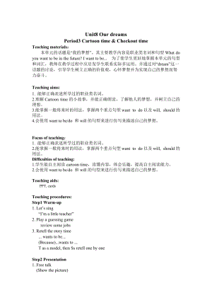 蘇教譯林版六下英語Unit8Ourdreams第3課時優質教案（江蘇顏老師部級優課）.doc
