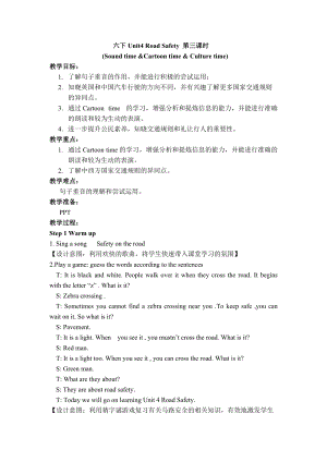 蘇教譯林版六下英語Unit4Roadsafety第3課時優質教案（江蘇王老師部級優課）.doc