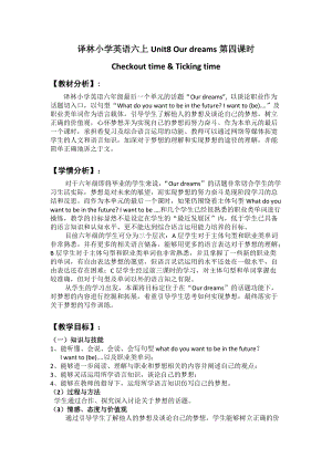 蘇教譯林版六下英語Unit8Ourdreams第4課時優質教案（江蘇劉老師部級優課）.doc