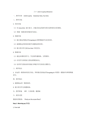 蘇教譯林版六下英語(yǔ)Unit 5《A party》第2課時(shí)優(yōu)質(zhì)教案（江蘇陳老師市級(jí)優(yōu)課）.docx