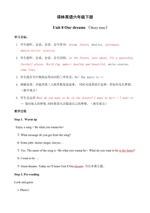 蘇教譯林版六下英語Unit8Ourdreams第1課時優質教案（江蘇沈老師部級優課）.docx