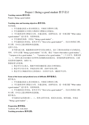 蘇教譯林版六下英語Project1Beingagoodstudent第1課時優(yōu)質(zhì)教案（江蘇劉老師部級優(yōu)課）.doc