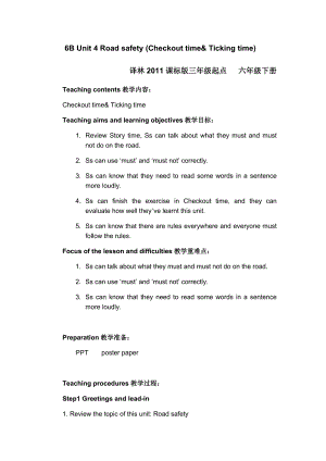 蘇教譯林版六下英語Unit4Roadsafety第4課時優質教案（江蘇李老師市級優課）.docx
