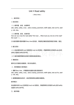 蘇教譯林版六下英語Unit4Roadsafety第1課時優質教案（江蘇劉老師市級優課）.docx