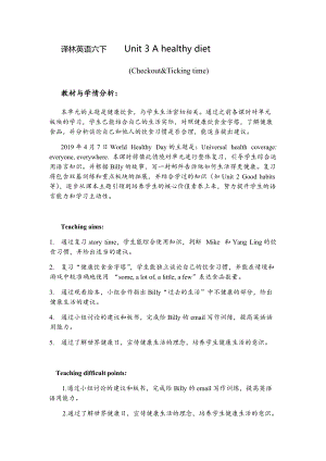 蘇教譯林版六下英語Unit 3《Checkout time & Ticking time》優質教案（江蘇張老師部級優課）.docx
