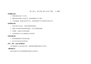 新教科版四年級下冊科學1.3種子長出了根教案.docx