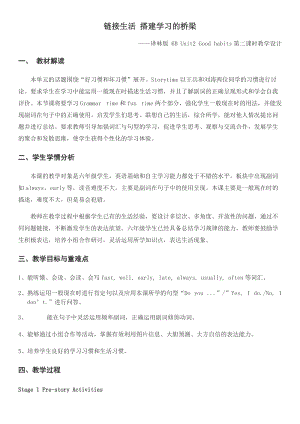 蘇教譯林版六下英語Unit2Goodhabits第2課時優(yōu)質教案江蘇吳老師市級優(yōu)課）.docx