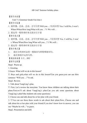 蘇教譯林版六下英語Unit 7《Summer holiday plans》第2課時優質教案（江蘇謝老師市級優課）.docx
