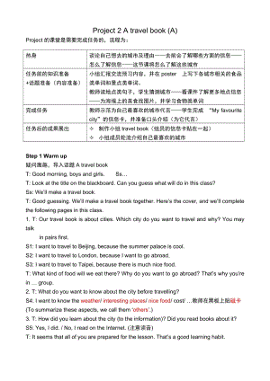 蘇教譯林版六下英語Project2Atravelbook第1課時優質教案（江蘇劉老師部級優課）.docx