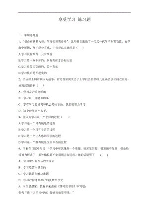 人教版道德與法治七年級上冊課堂練習-1.2.2享受學習.doc