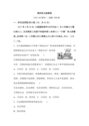 人教部編版八年級道德與法治上冊-第四單元檢測卷（word版含答案）.doc