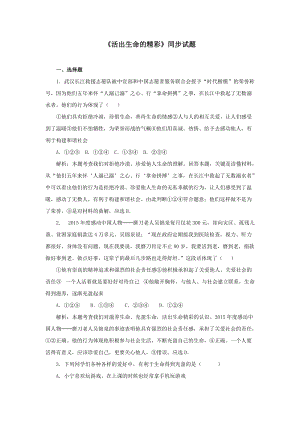 人教版《道德與法治》七年級上冊-10.2 活出生命的精彩 課時訓練.doc