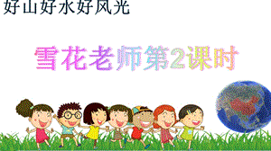 部編版五年級上冊道德與法制6.1 我們神圣的國土 第2課時 課件.ppt