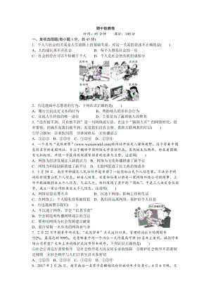 人教部編版八年級(jí)道德與法治上冊(cè)-期中復(fù)習(xí)檢測(cè)卷（word版含答案）.doc