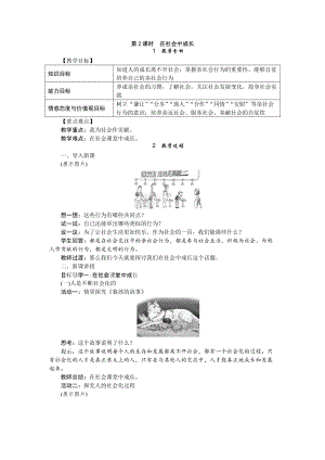 人教部編版八年級道德與法治上冊教案：1.2在社會中成長.doc